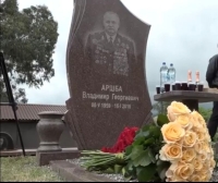 Памяти генерала-лейтенанта Аршба Владимира Георгиевича
